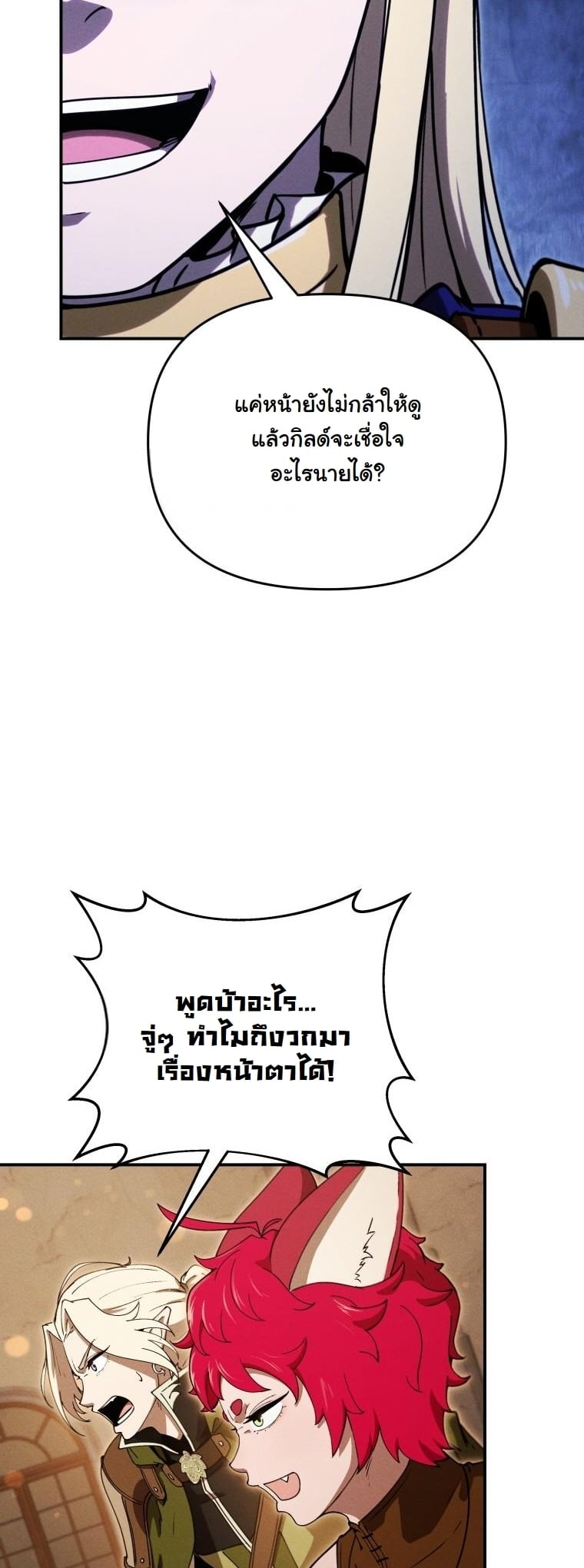 Dungeon Gourmet อัศวินเปิบพิสดาร เปลี่ยนมังกรให้เป็นเมนูเด็ด ตอนที่ 24 page 38