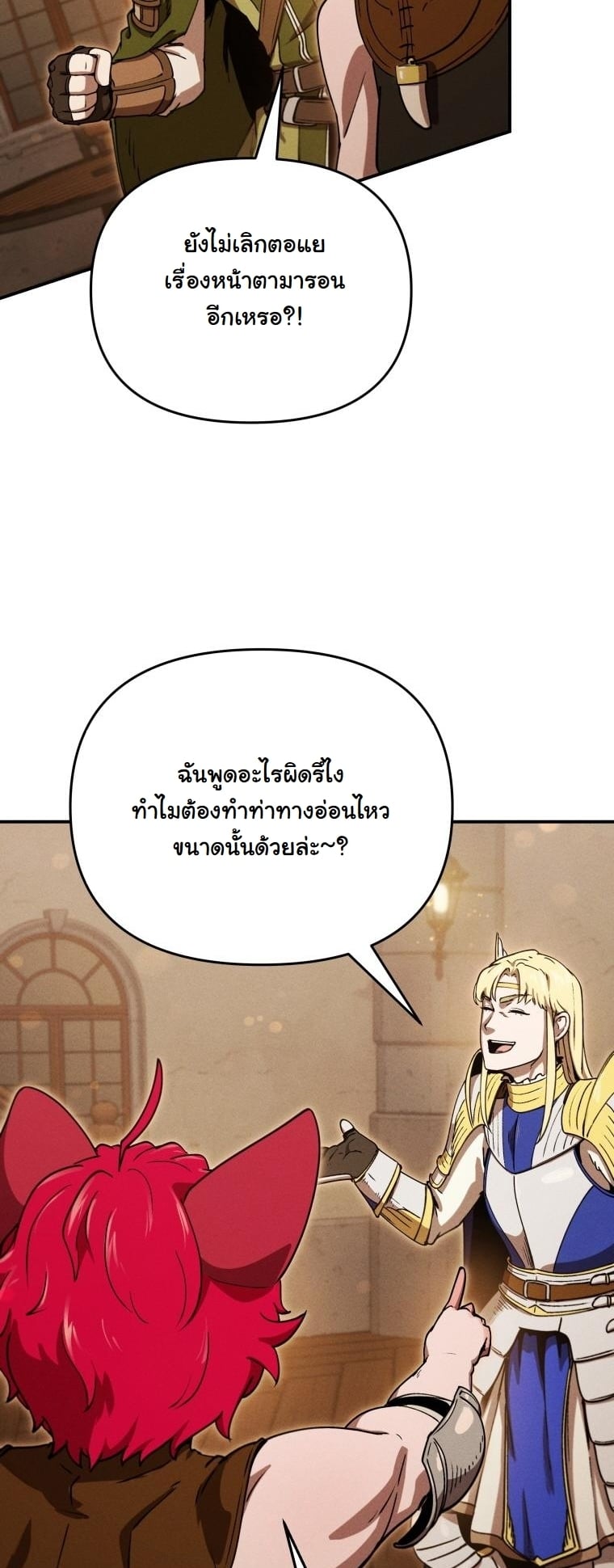 Dungeon Gourmet อัศวินเปิบพิสดาร เปลี่ยนมังกรให้เป็นเมนูเด็ด ตอนที่ 24 page 39