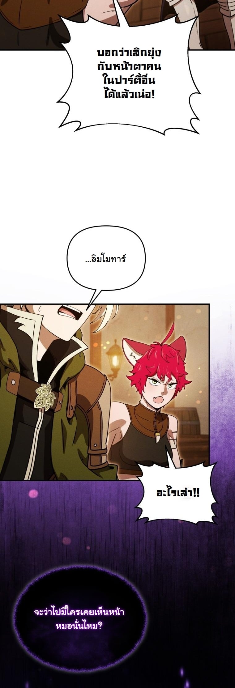 Dungeon Gourmet อัศวินเปิบพิสดาร เปลี่ยนมังกรให้เป็นเมนูเด็ด ตอนที่ 24 page 40