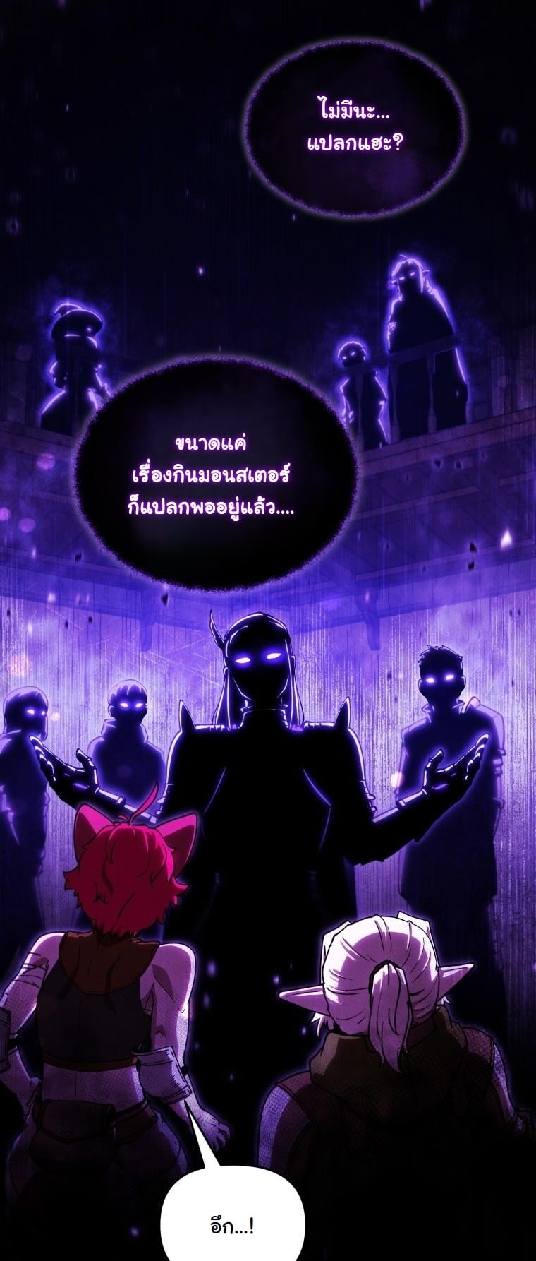 Dungeon Gourmet อัศวินเปิบพิสดาร เปลี่ยนมังกรให้เป็นเมนูเด็ด ตอนที่ 24 page 41