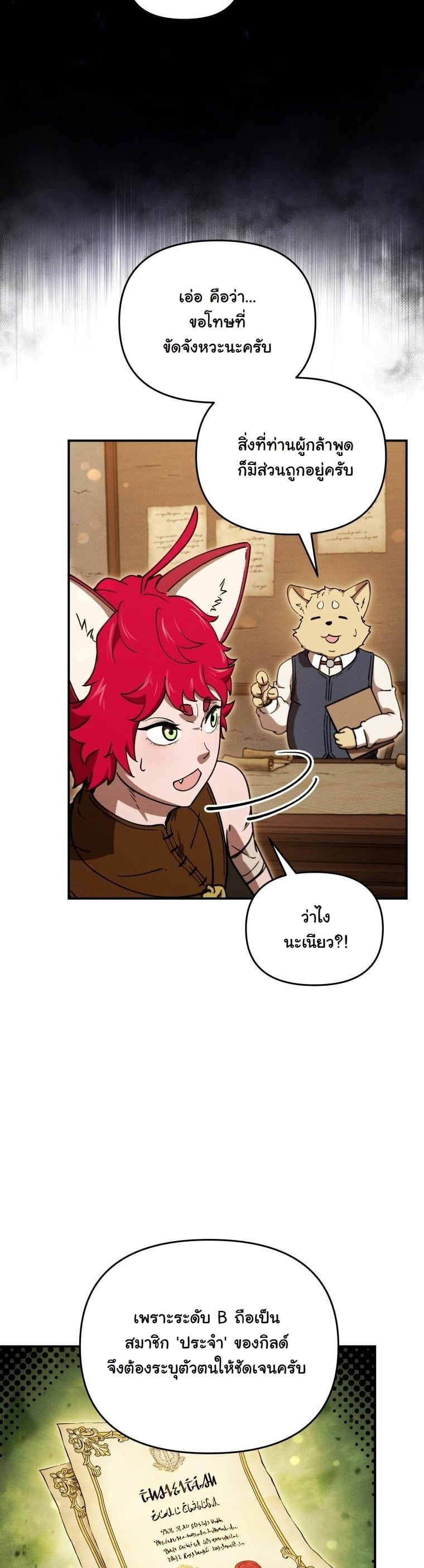 Dungeon Gourmet อัศวินเปิบพิสดาร เปลี่ยนมังกรให้เป็นเมนูเด็ด ตอนที่ 24 page 42