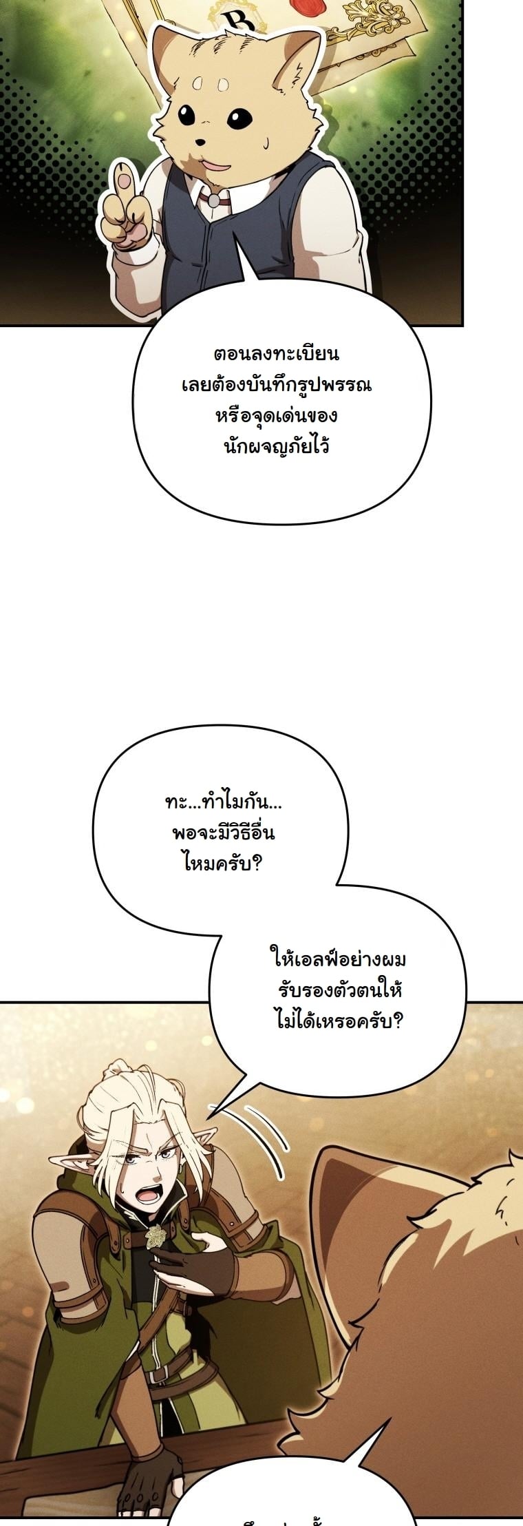 Dungeon Gourmet อัศวินเปิบพิสดาร เปลี่ยนมังกรให้เป็นเมนูเด็ด ตอนที่ 24 page 43