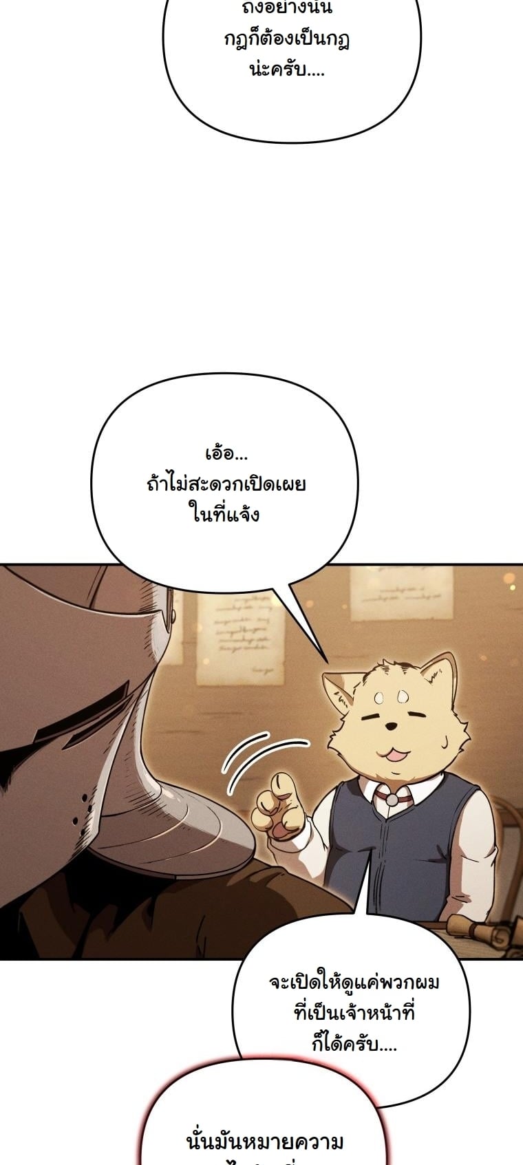 Dungeon Gourmet อัศวินเปิบพิสดาร เปลี่ยนมังกรให้เป็นเมนูเด็ด ตอนที่ 24 page 44