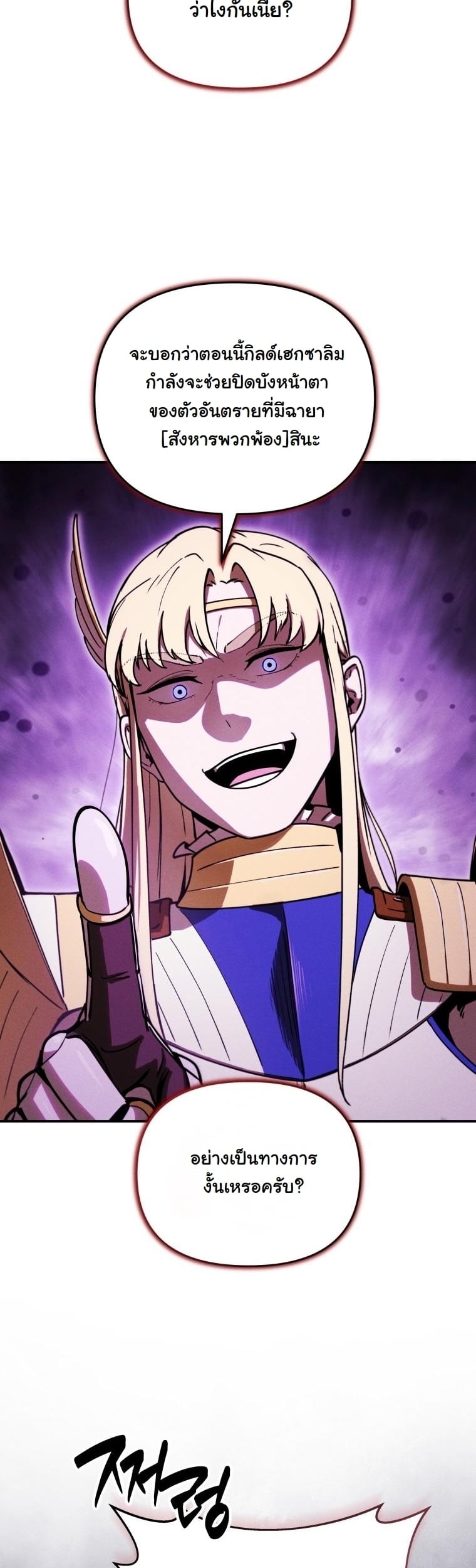 Dungeon Gourmet อัศวินเปิบพิสดาร เปลี่ยนมังกรให้เป็นเมนูเด็ด ตอนที่ 24 page 45
