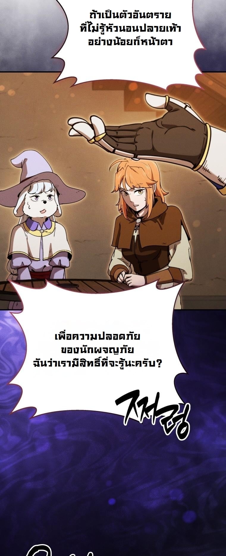 Dungeon Gourmet อัศวินเปิบพิสดาร เปลี่ยนมังกรให้เป็นเมนูเด็ด ตอนที่ 24 page 46