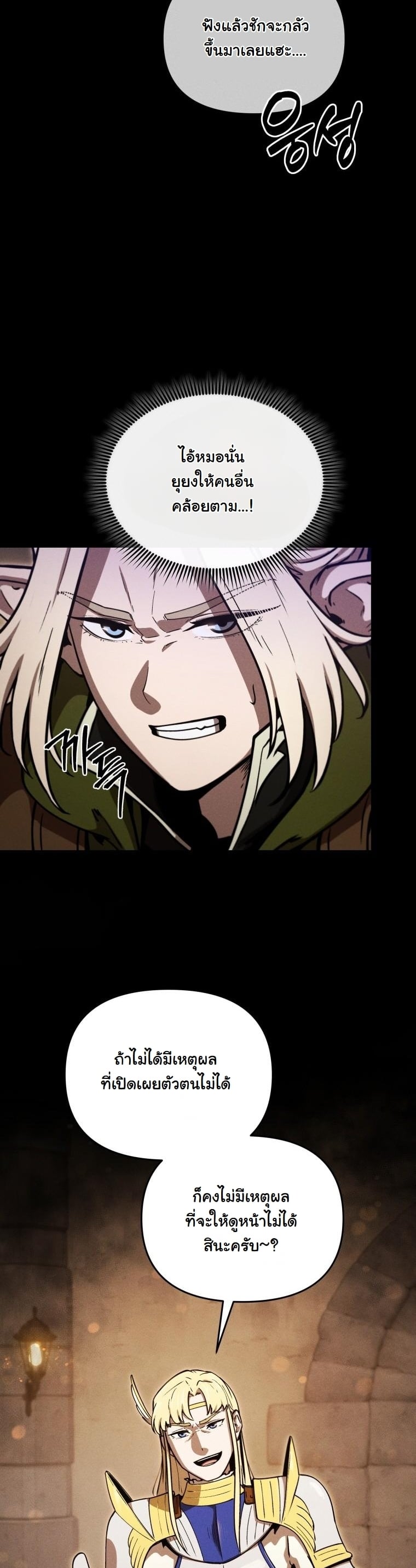 Dungeon Gourmet อัศวินเปิบพิสดาร เปลี่ยนมังกรให้เป็นเมนูเด็ด ตอนที่ 24 page 48