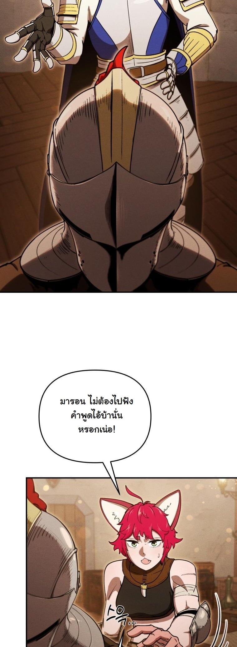 Dungeon Gourmet อัศวินเปิบพิสดาร เปลี่ยนมังกรให้เป็นเมนูเด็ด ตอนที่ 24 page 49