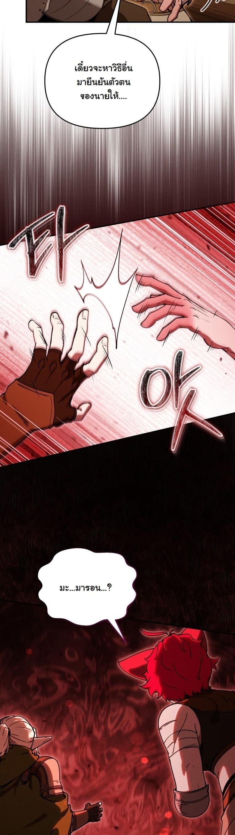 Dungeon Gourmet อัศวินเปิบพิสดาร เปลี่ยนมังกรให้เป็นเมนูเด็ด ตอนที่ 24 page 50