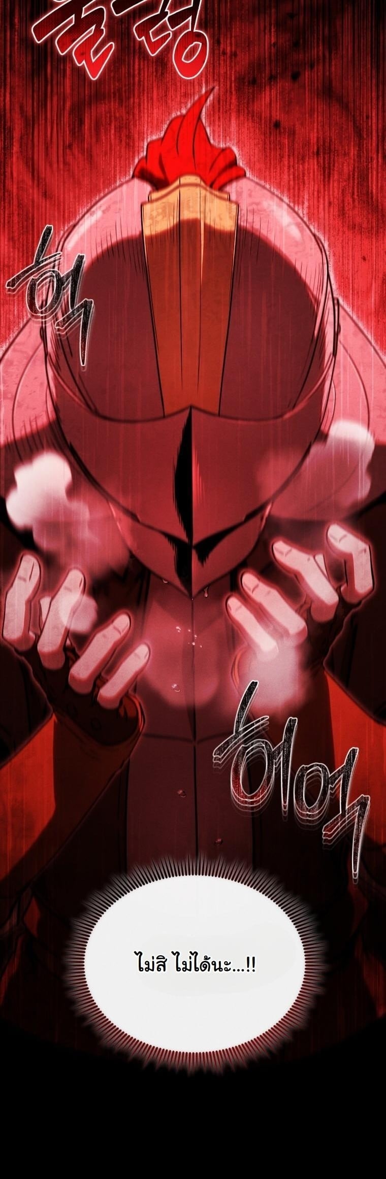 Dungeon Gourmet อัศวินเปิบพิสดาร เปลี่ยนมังกรให้เป็นเมนูเด็ด ตอนที่ 24 page 52