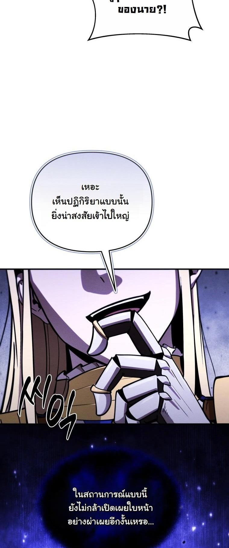 Dungeon Gourmet อัศวินเปิบพิสดาร เปลี่ยนมังกรให้เป็นเมนูเด็ด ตอนที่ 25 page 2
