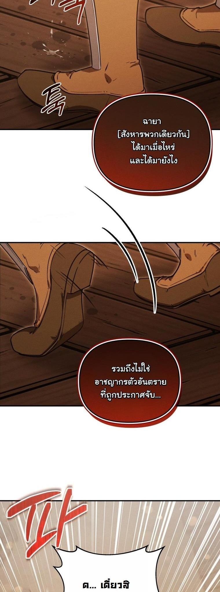 Dungeon Gourmet อัศวินเปิบพิสดาร เปลี่ยนมังกรให้เป็นเมนูเด็ด ตอนที่ 25 page 4