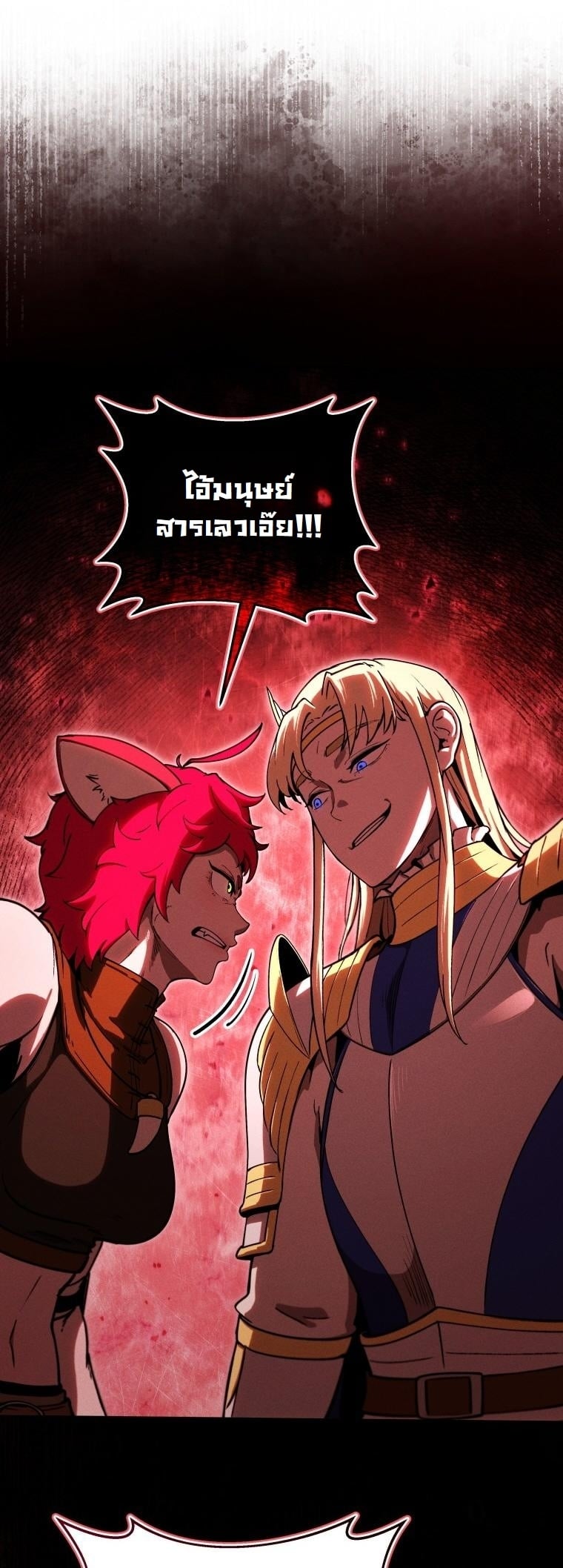 Dungeon Gourmet อัศวินเปิบพิสดาร เปลี่ยนมังกรให้เป็นเมนูเด็ด ตอนที่ 25 page 6