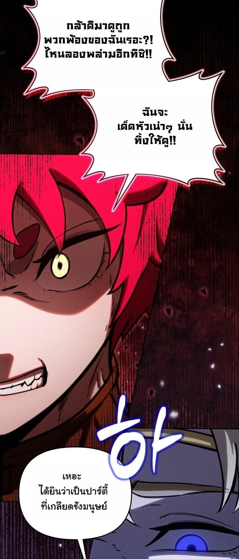 Dungeon Gourmet อัศวินเปิบพิสดาร เปลี่ยนมังกรให้เป็นเมนูเด็ด ตอนที่ 25 page 7