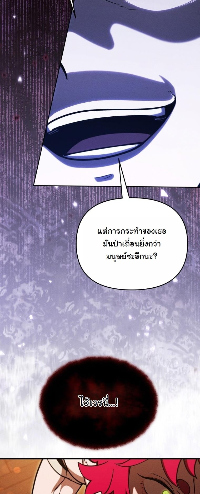 Dungeon Gourmet อัศวินเปิบพิสดาร เปลี่ยนมังกรให้เป็นเมนูเด็ด ตอนที่ 25 page 8