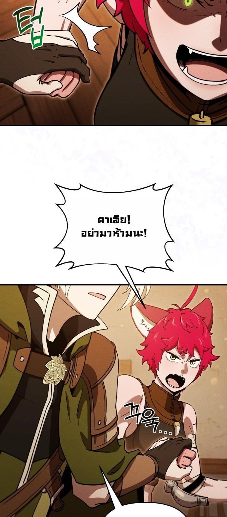 Dungeon Gourmet อัศวินเปิบพิสดาร เปลี่ยนมังกรให้เป็นเมนูเด็ด ตอนที่ 25 page 9