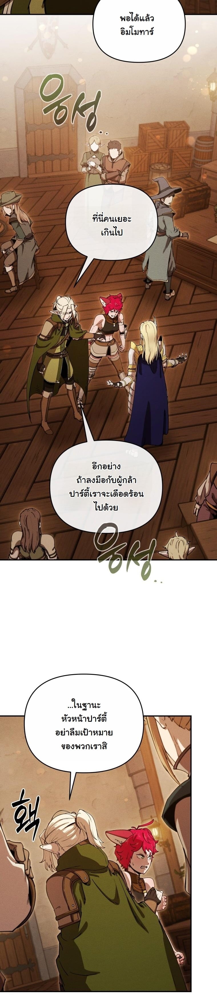 Dungeon Gourmet อัศวินเปิบพิสดาร เปลี่ยนมังกรให้เป็นเมนูเด็ด ตอนที่ 25 page 10