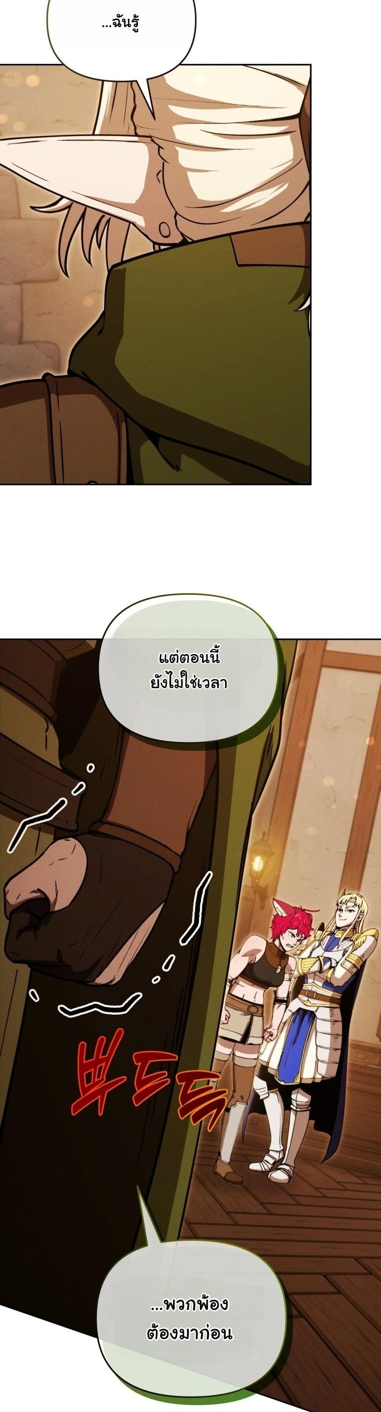 Dungeon Gourmet อัศวินเปิบพิสดาร เปลี่ยนมังกรให้เป็นเมนูเด็ด ตอนที่ 25 page 12