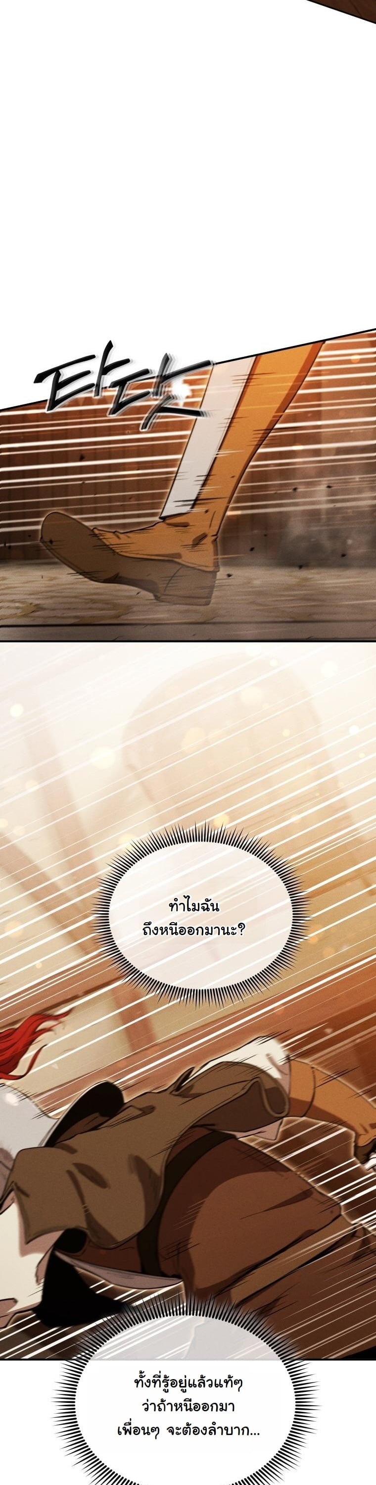 Dungeon Gourmet อัศวินเปิบพิสดาร เปลี่ยนมังกรให้เป็นเมนูเด็ด ตอนที่ 25 page 13