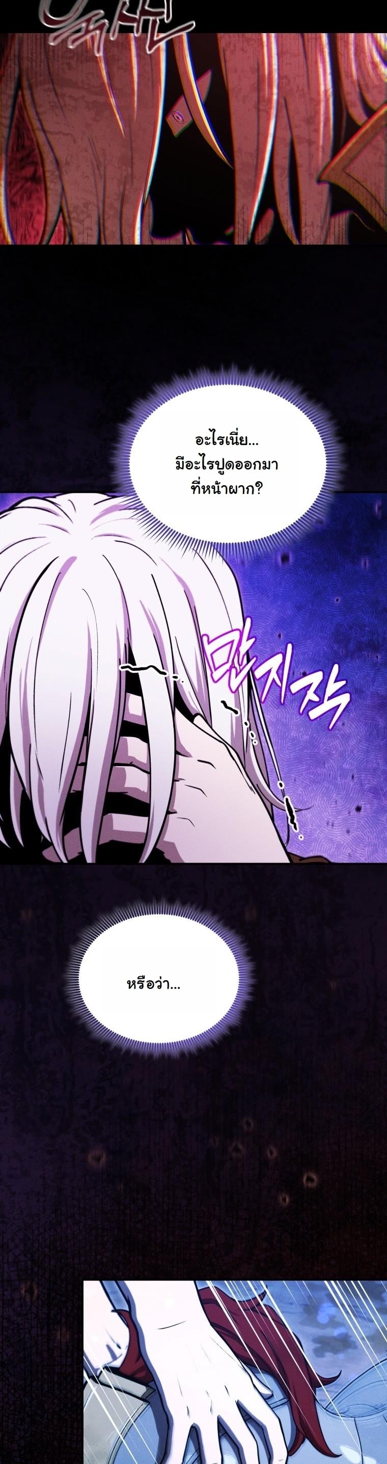 Dungeon Gourmet อัศวินเปิบพิสดาร เปลี่ยนมังกรให้เป็นเมนูเด็ด ตอนที่ 25 page 20