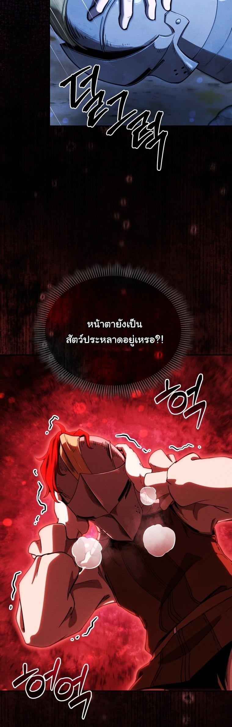 Dungeon Gourmet อัศวินเปิบพิสดาร เปลี่ยนมังกรให้เป็นเมนูเด็ด ตอนที่ 25 page 21