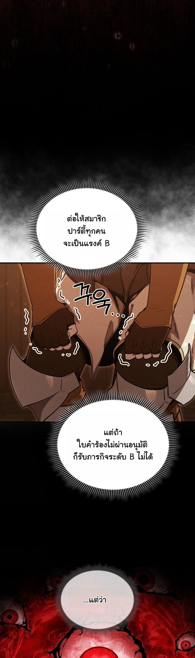 Dungeon Gourmet อัศวินเปิบพิสดาร เปลี่ยนมังกรให้เป็นเมนูเด็ด ตอนที่ 25 page 22