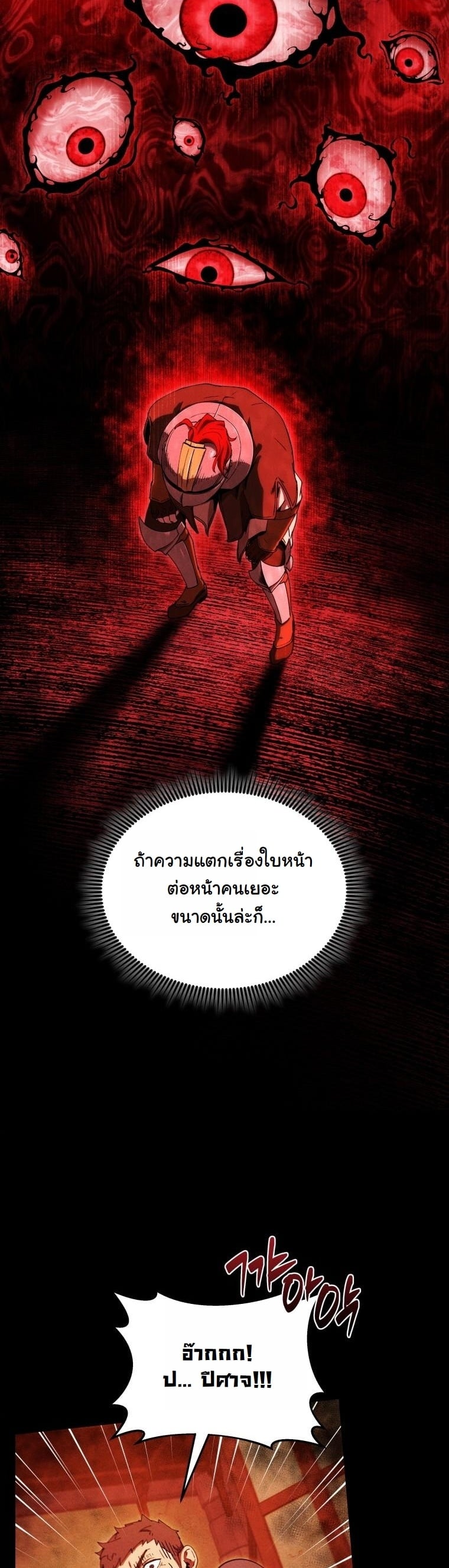 Dungeon Gourmet อัศวินเปิบพิสดาร เปลี่ยนมังกรให้เป็นเมนูเด็ด ตอนที่ 25 page 23