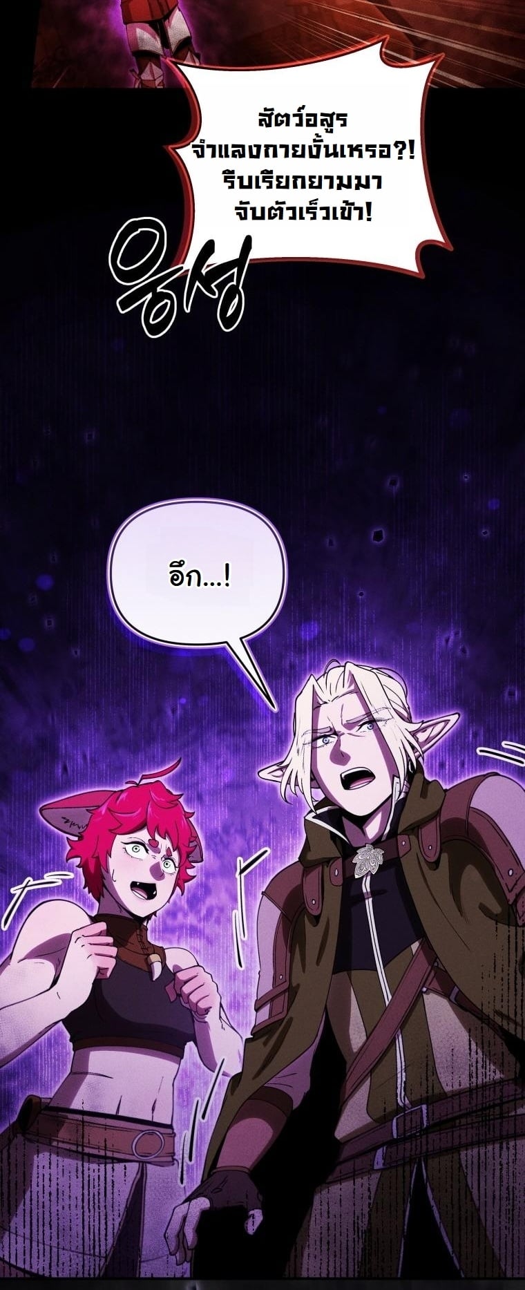 Dungeon Gourmet อัศวินเปิบพิสดาร เปลี่ยนมังกรให้เป็นเมนูเด็ด ตอนที่ 25 page 25