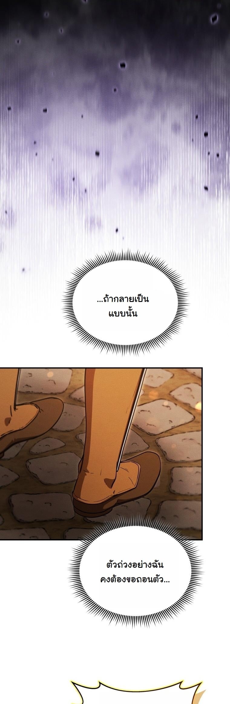 Dungeon Gourmet อัศวินเปิบพิสดาร เปลี่ยนมังกรให้เป็นเมนูเด็ด ตอนที่ 25 page 26