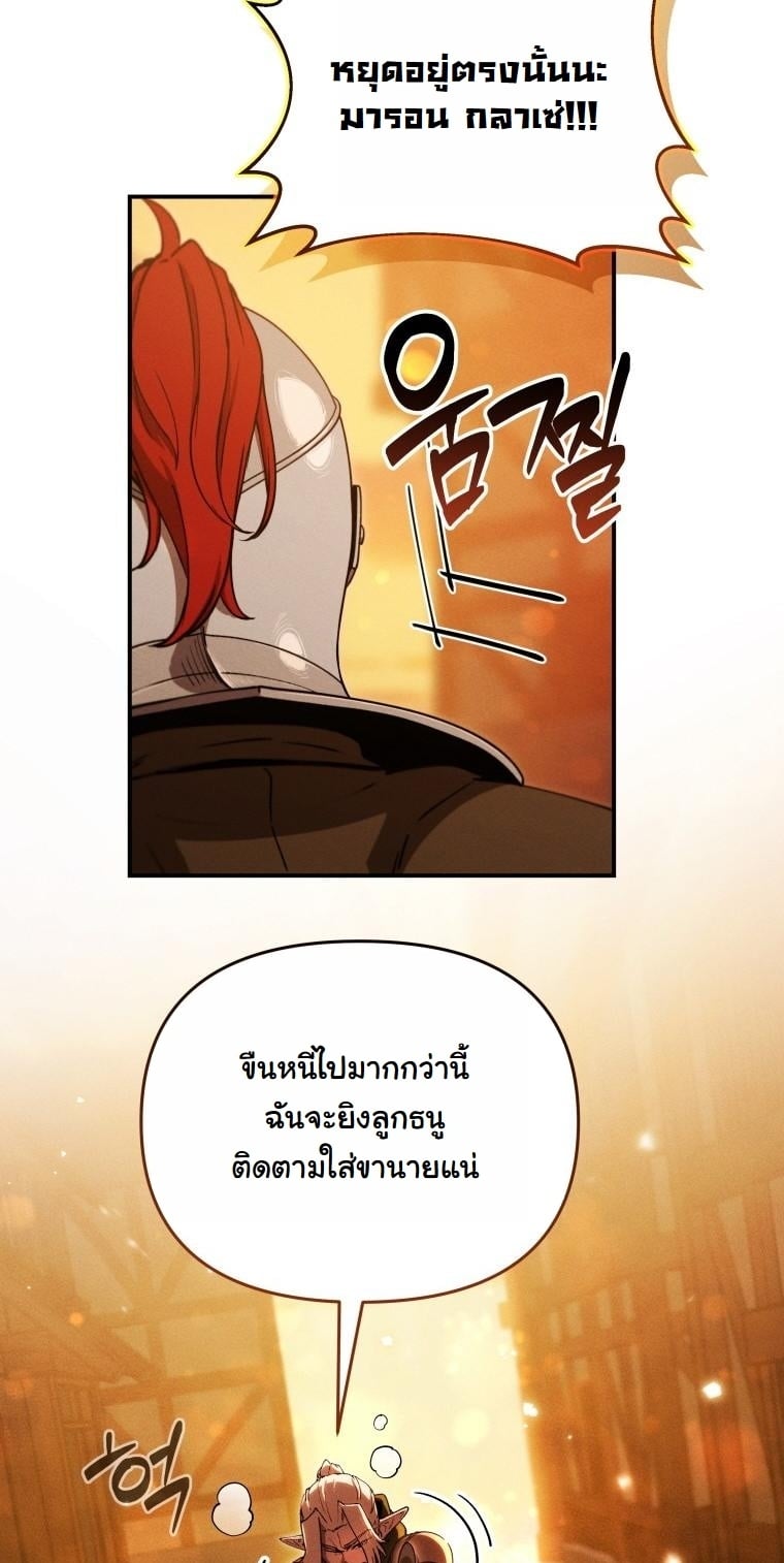 Dungeon Gourmet อัศวินเปิบพิสดาร เปลี่ยนมังกรให้เป็นเมนูเด็ด ตอนที่ 25 page 27