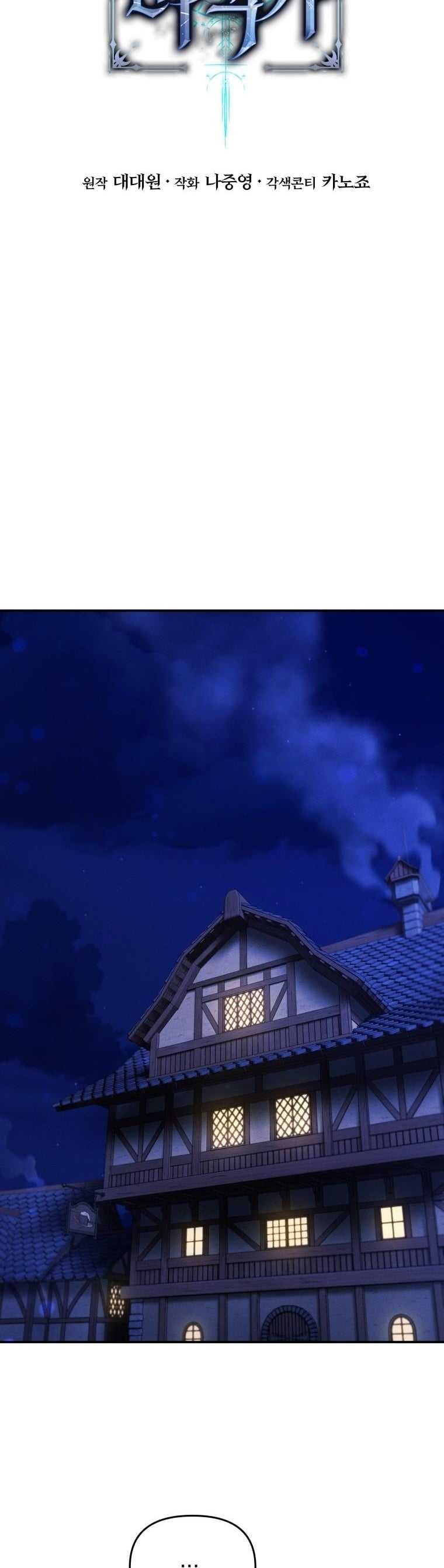 Dungeon Gourmet อัศวินเปิบพิสดาร เปลี่ยนมังกรให้เป็นเมนูเด็ด ตอนที่ 25 page 30