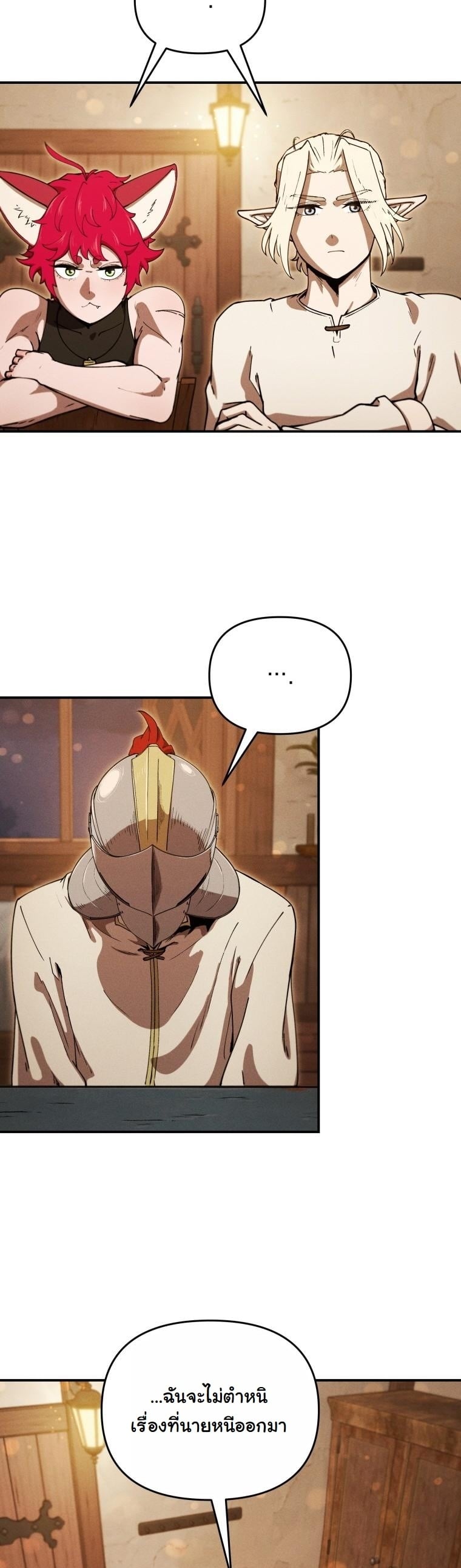 Dungeon Gourmet อัศวินเปิบพิสดาร เปลี่ยนมังกรให้เป็นเมนูเด็ด ตอนที่ 25 page 31