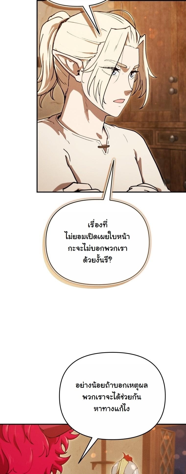 Dungeon Gourmet อัศวินเปิบพิสดาร เปลี่ยนมังกรให้เป็นเมนูเด็ด ตอนที่ 25 page 33