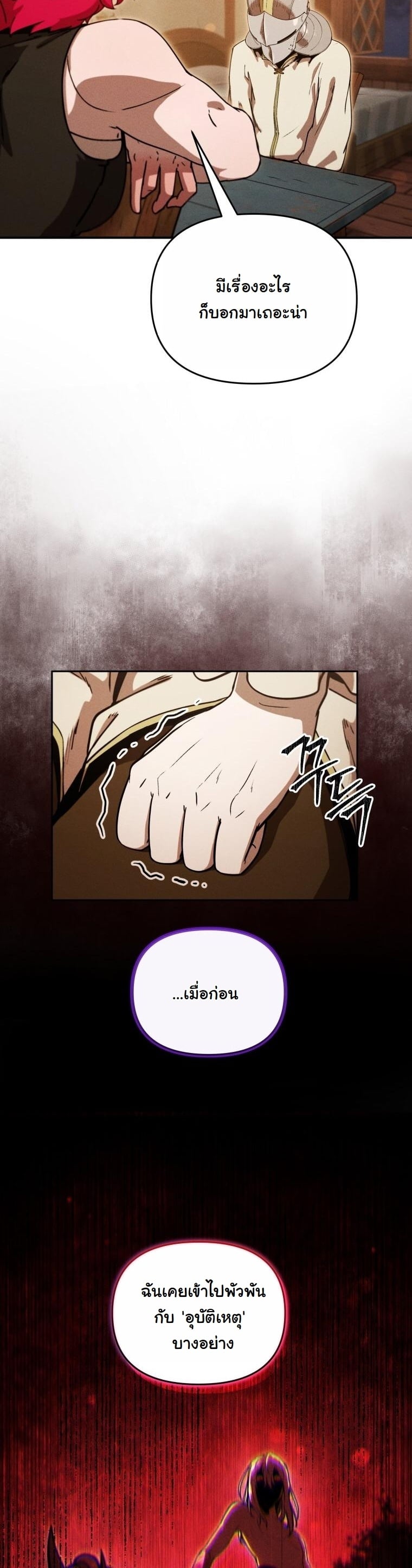 Dungeon Gourmet อัศวินเปิบพิสดาร เปลี่ยนมังกรให้เป็นเมนูเด็ด ตอนที่ 25 page 34