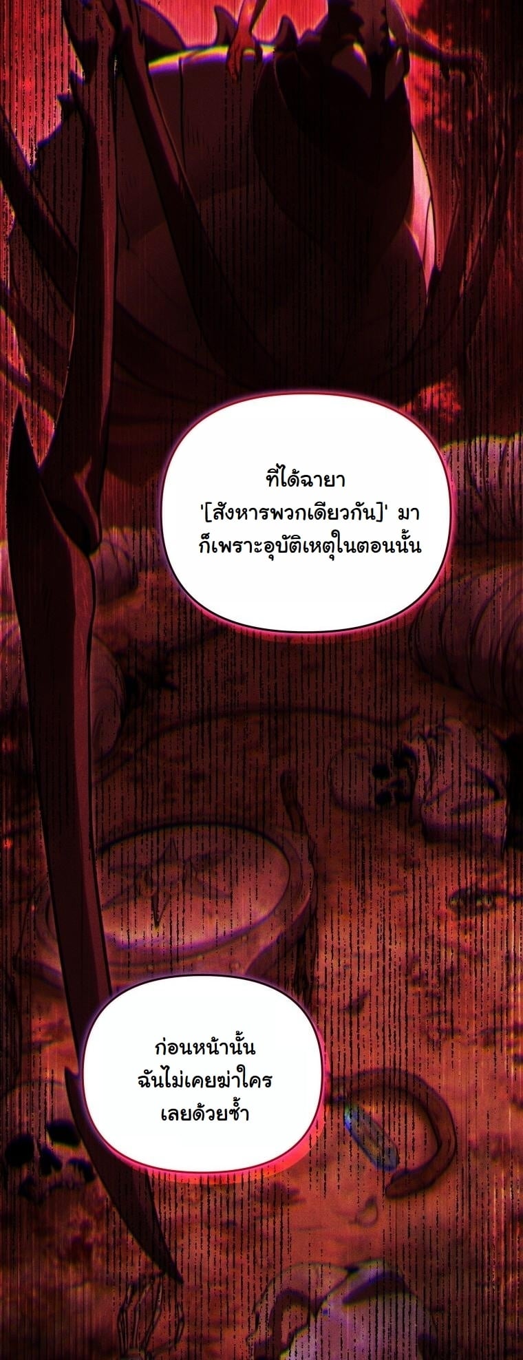 Dungeon Gourmet อัศวินเปิบพิสดาร เปลี่ยนมังกรให้เป็นเมนูเด็ด ตอนที่ 25 page 35