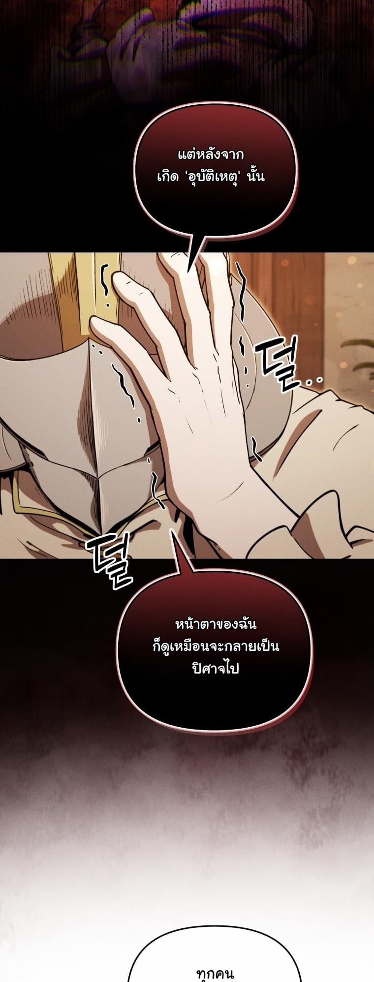 Dungeon Gourmet อัศวินเปิบพิสดาร เปลี่ยนมังกรให้เป็นเมนูเด็ด ตอนที่ 25 page 36