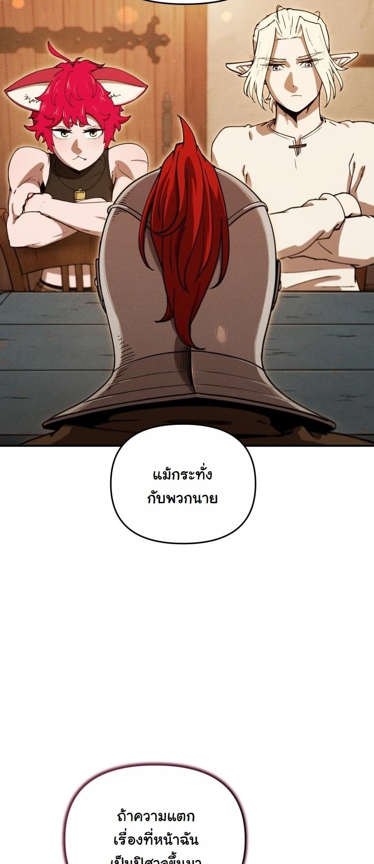 Dungeon Gourmet อัศวินเปิบพิสดาร เปลี่ยนมังกรให้เป็นเมนูเด็ด ตอนที่ 25 page 38