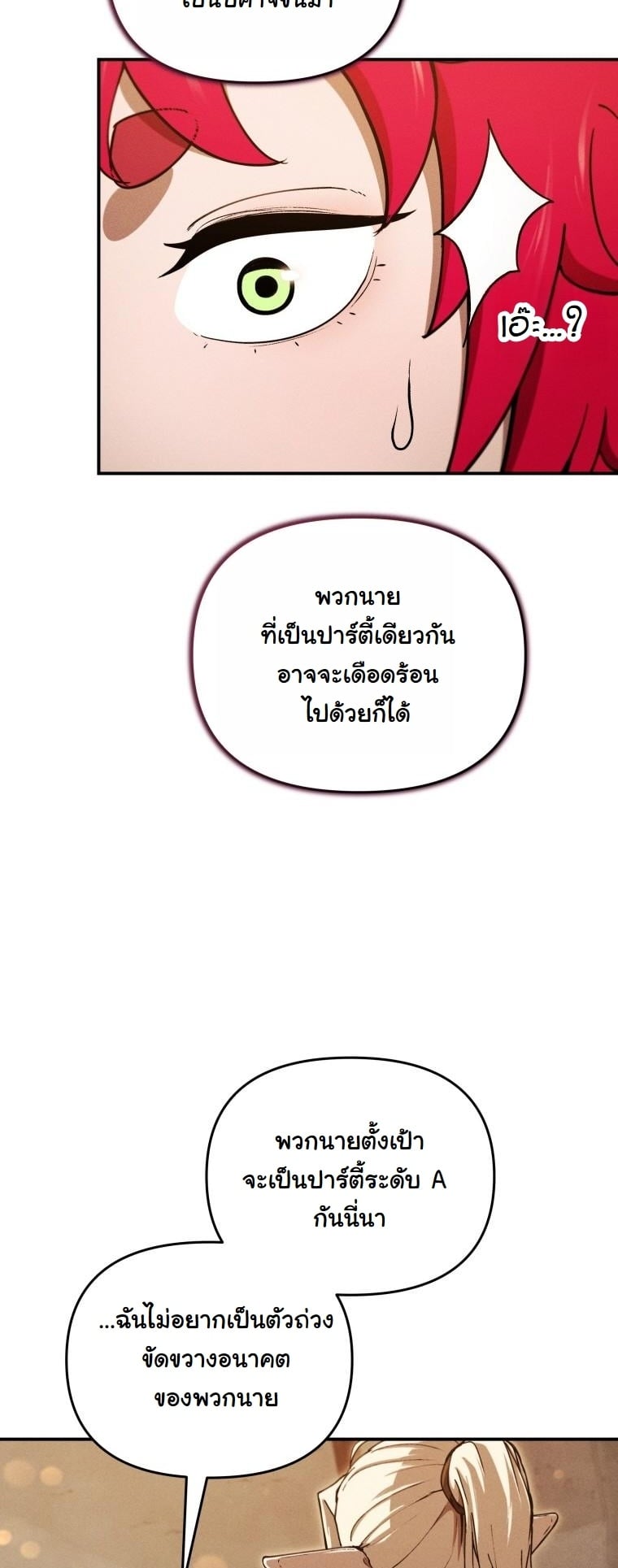 Dungeon Gourmet อัศวินเปิบพิสดาร เปลี่ยนมังกรให้เป็นเมนูเด็ด ตอนที่ 25 page 39