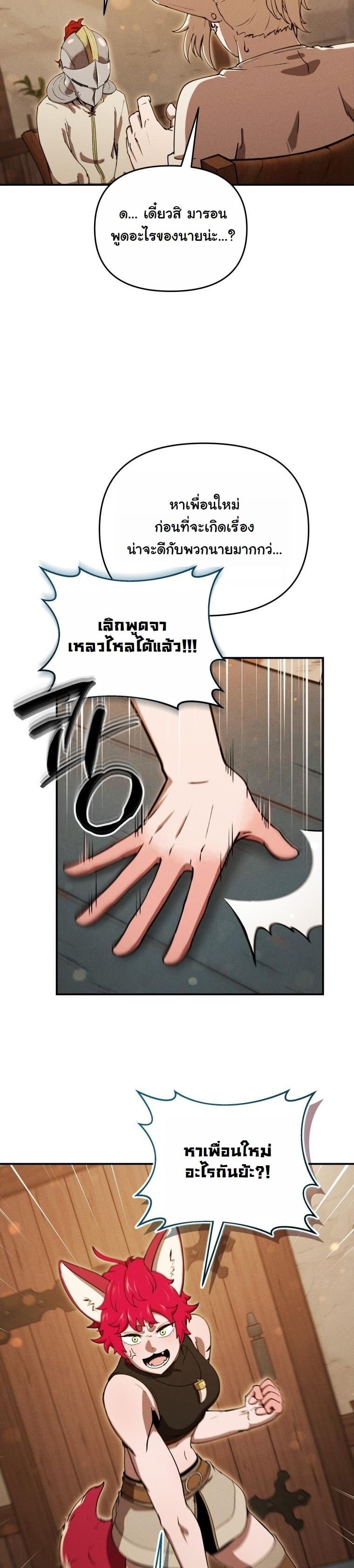 Dungeon Gourmet อัศวินเปิบพิสดาร เปลี่ยนมังกรให้เป็นเมนูเด็ด ตอนที่ 25 page 40