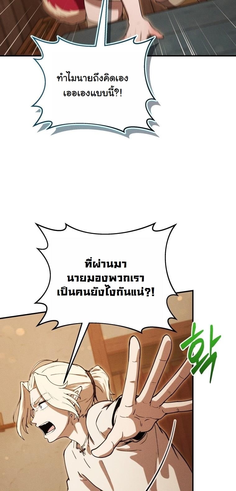 Dungeon Gourmet อัศวินเปิบพิสดาร เปลี่ยนมังกรให้เป็นเมนูเด็ด ตอนที่ 25 page 41