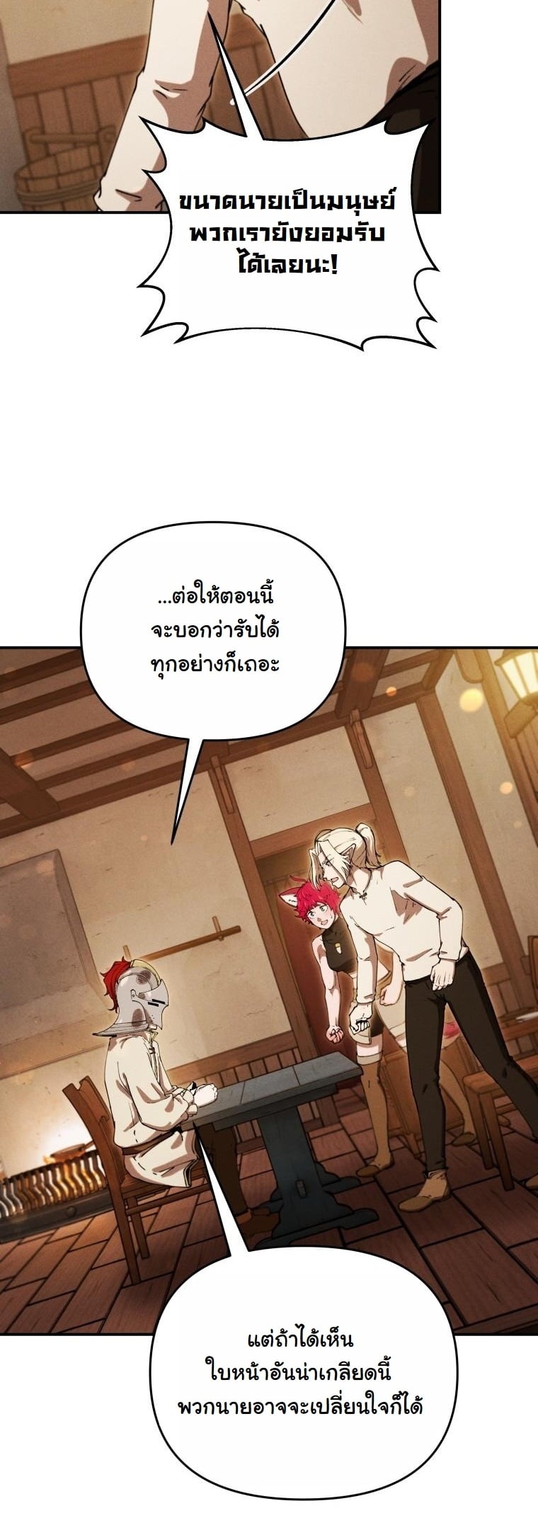 Dungeon Gourmet อัศวินเปิบพิสดาร เปลี่ยนมังกรให้เป็นเมนูเด็ด ตอนที่ 25 page 42