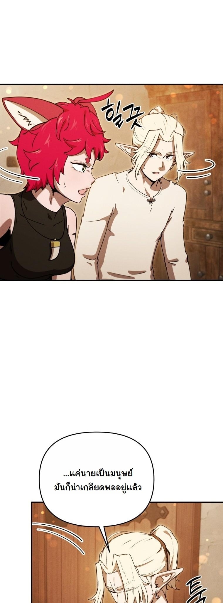 Dungeon Gourmet อัศวินเปิบพิสดาร เปลี่ยนมังกรให้เป็นเมนูเด็ด ตอนที่ 25 page 43