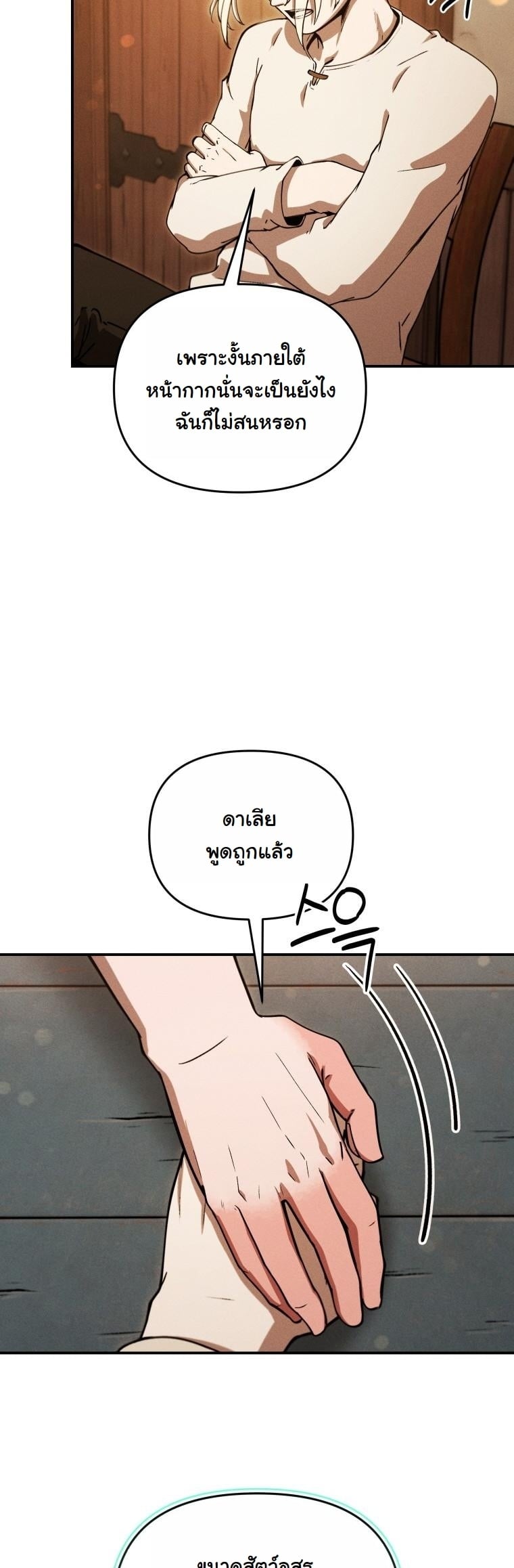 Dungeon Gourmet อัศวินเปิบพิสดาร เปลี่ยนมังกรให้เป็นเมนูเด็ด ตอนที่ 25 page 44