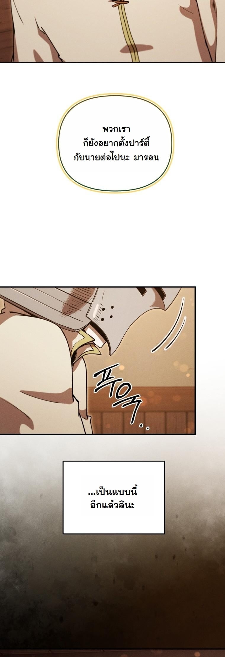 Dungeon Gourmet อัศวินเปิบพิสดาร เปลี่ยนมังกรให้เป็นเมนูเด็ด ตอนที่ 25 page 46