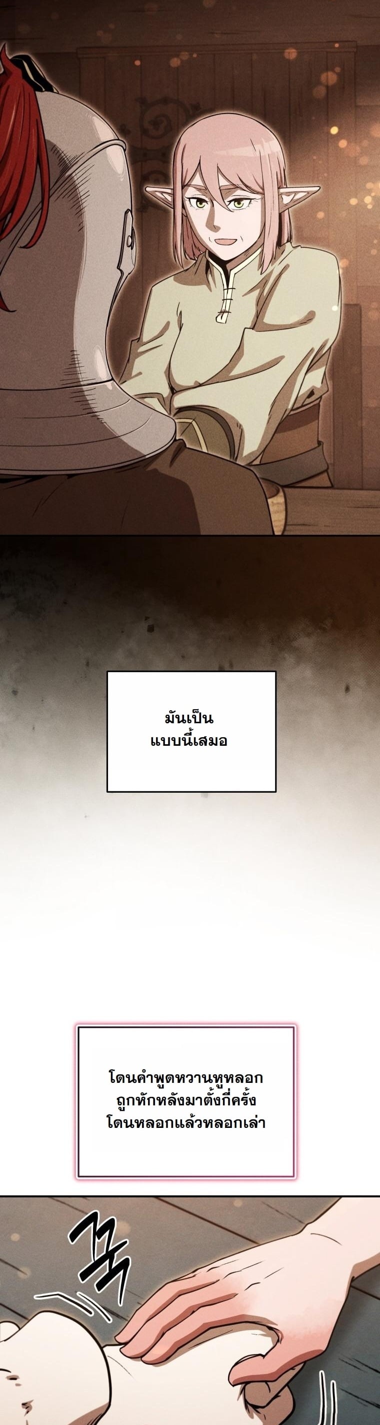 Dungeon Gourmet อัศวินเปิบพิสดาร เปลี่ยนมังกรให้เป็นเมนูเด็ด ตอนที่ 25 page 47