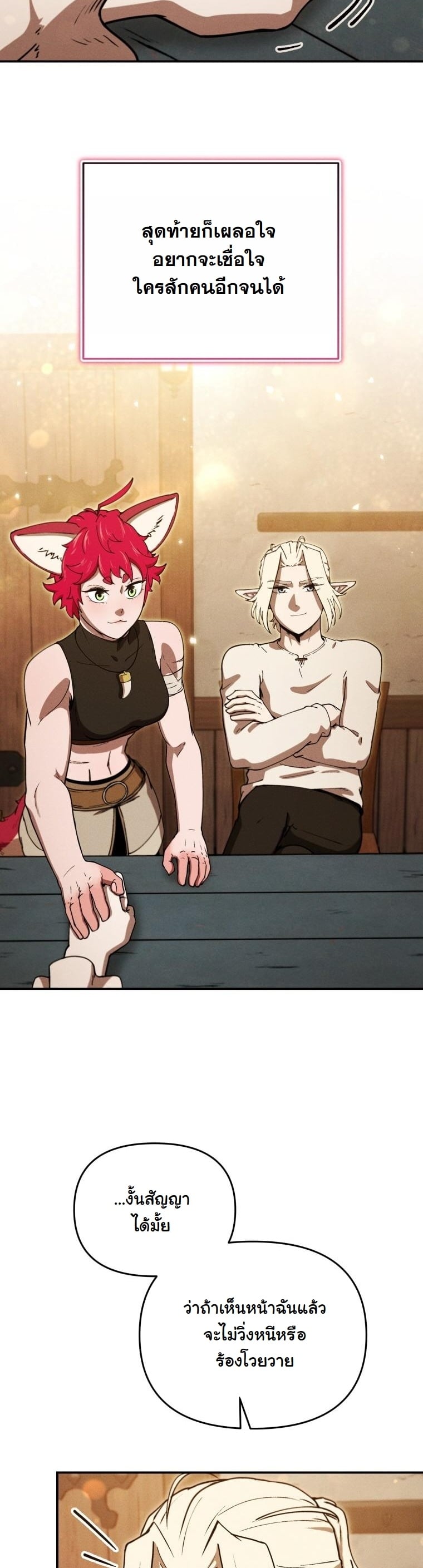 Dungeon Gourmet อัศวินเปิบพิสดาร เปลี่ยนมังกรให้เป็นเมนูเด็ด ตอนที่ 25 page 48