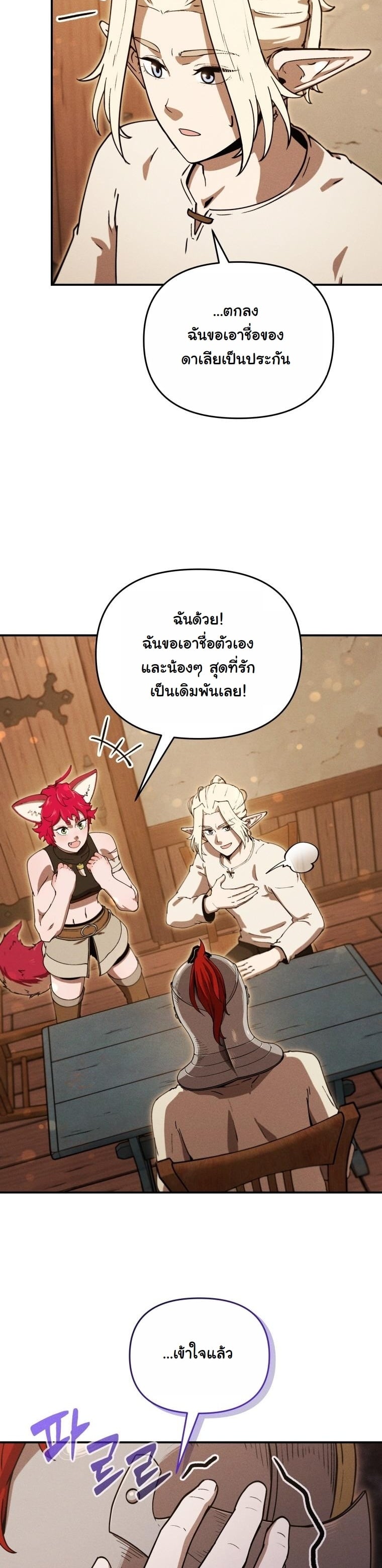 Dungeon Gourmet อัศวินเปิบพิสดาร เปลี่ยนมังกรให้เป็นเมนูเด็ด ตอนที่ 25 page 49