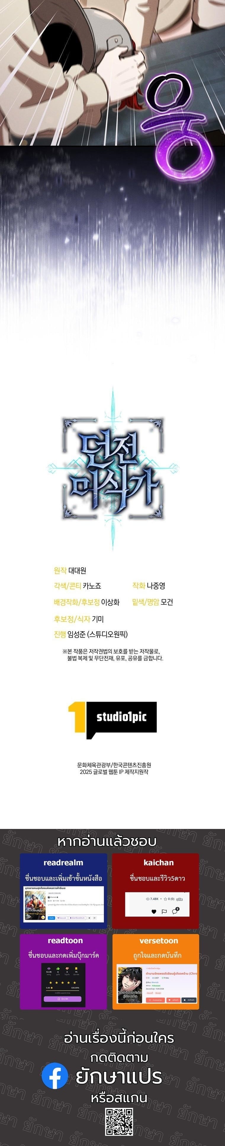 Dungeon Gourmet อัศวินเปิบพิสดาร เปลี่ยนมังกรให้เป็นเมนูเด็ด ตอนที่ 25 page 52