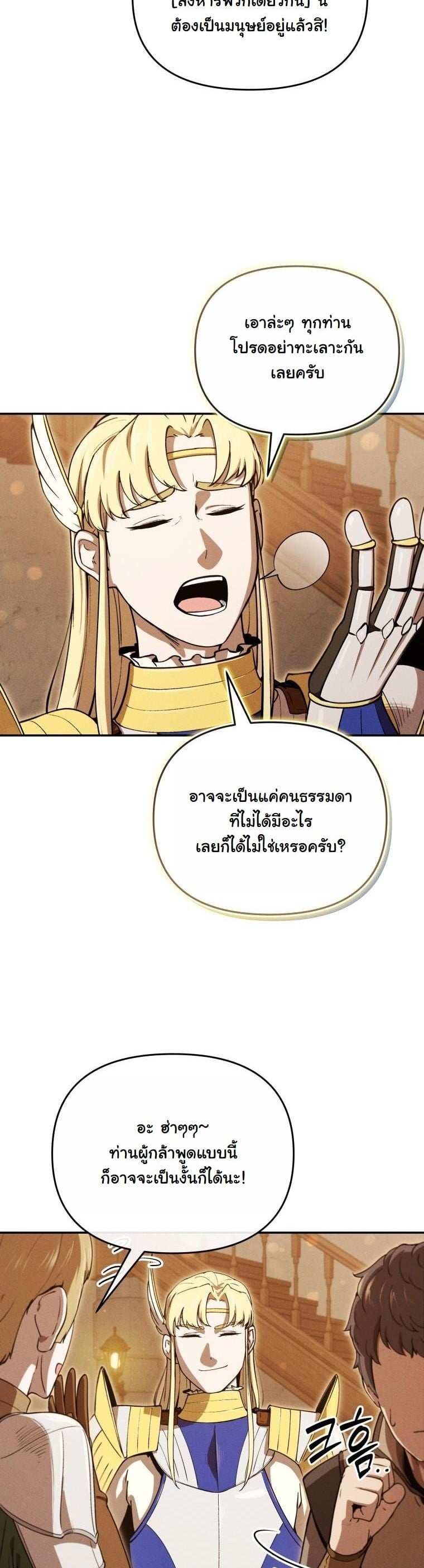 Dungeon Gourmet อัศวินเปิบพิสดาร เปลี่ยนมังกรให้เป็นเมนูเด็ด ตอนที่ 26 page 2