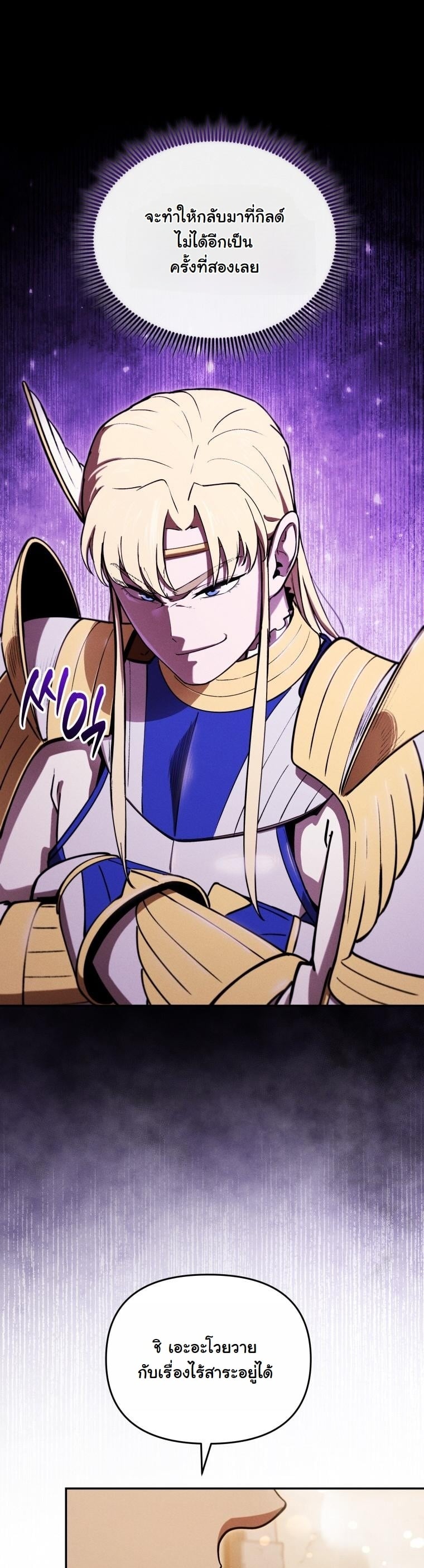 Dungeon Gourmet อัศวินเปิบพิสดาร เปลี่ยนมังกรให้เป็นเมนูเด็ด ตอนที่ 26 page 4