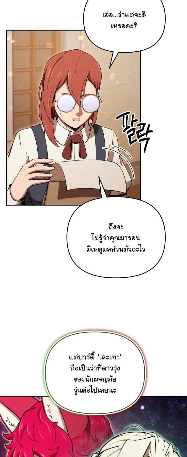 Dungeon Gourmet อัศวินเปิบพิสดาร เปลี่ยนมังกรให้เป็นเมนูเด็ด ตอนที่ 26 page 6